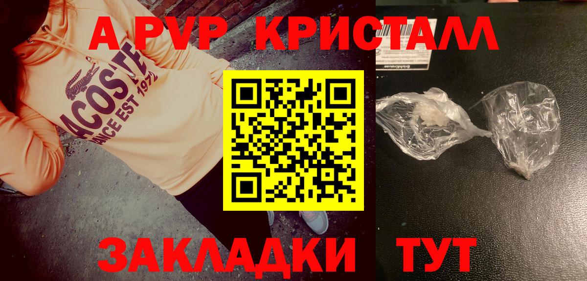даркнет сайт  A-PVP Соль  Вход с VPN  Альфа ПВП Соль  Ачинск  Alfa_PVP Crystall 
