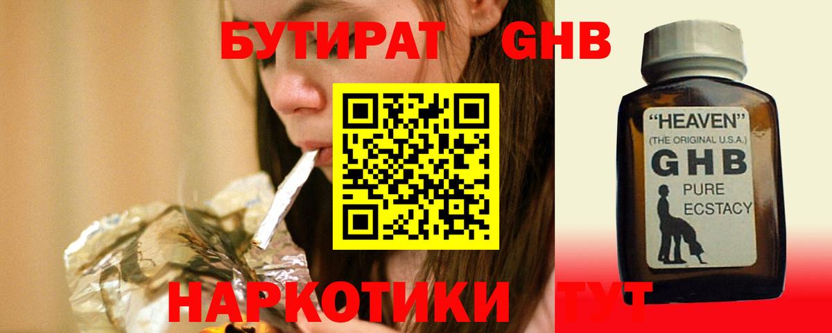 БУТИРАТ бутандиол Ачинск