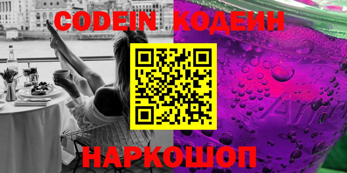 Ачинск  Кодеин напиток Lean (лин)  Кодеиновый сироп Lean напиток Lean (лин)  Вход с VPN 