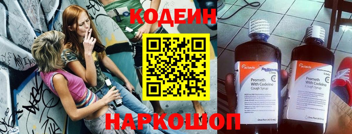 Кодеиновый сироп Lean напиток Lean (лин) Ачинск