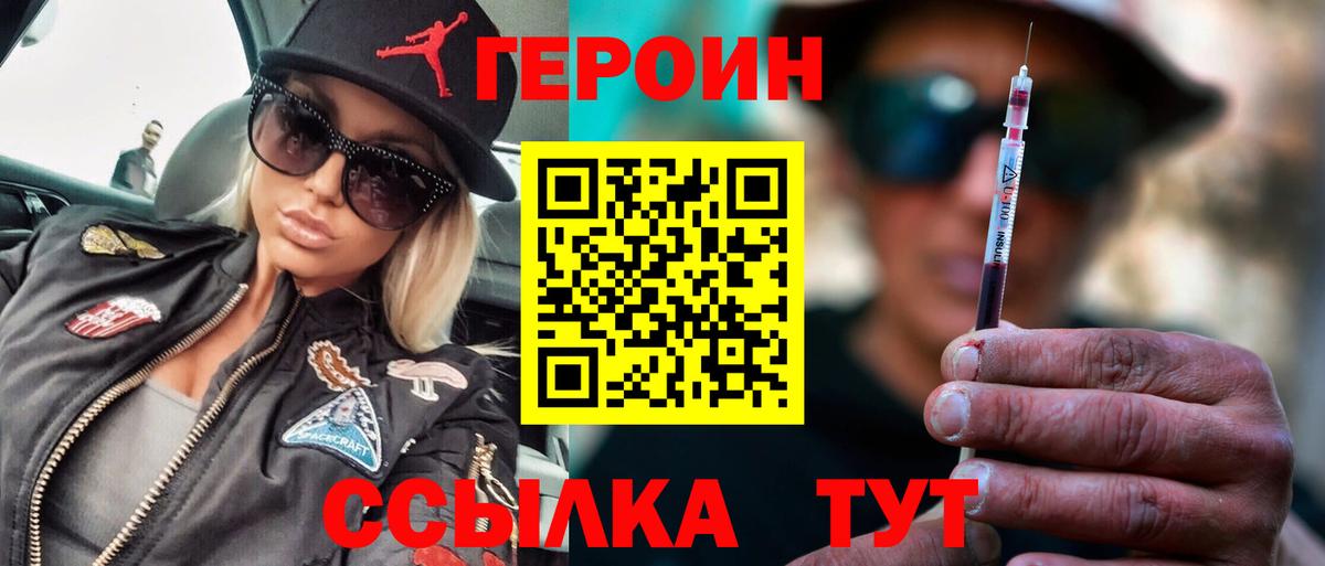 Ачинск  ГЕРОИН  Вход с VPN  Героин афганец 