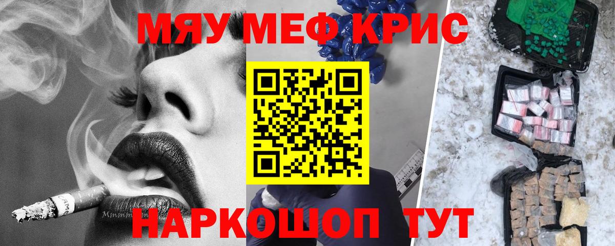 Мефедрон кристаллы Ачинск