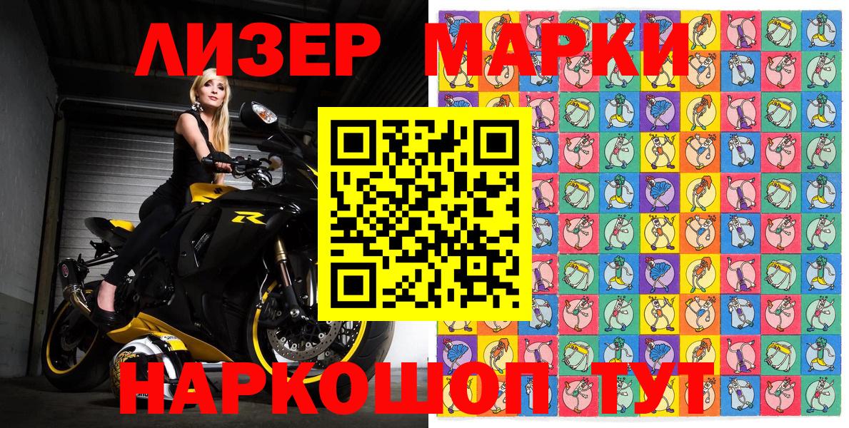 Марки 25I-NBOMe 1500мкг Ачинск